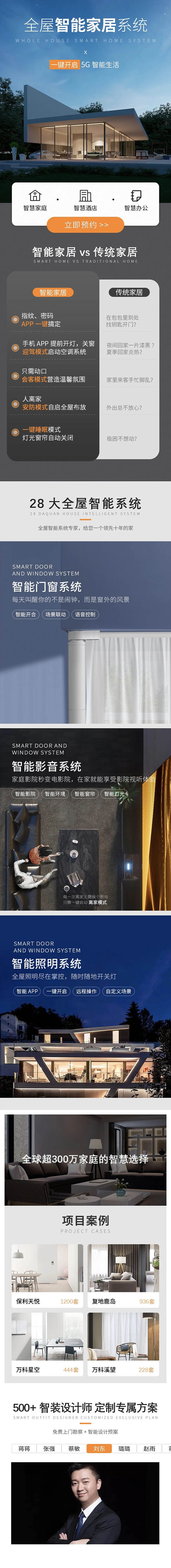 智能家居系统