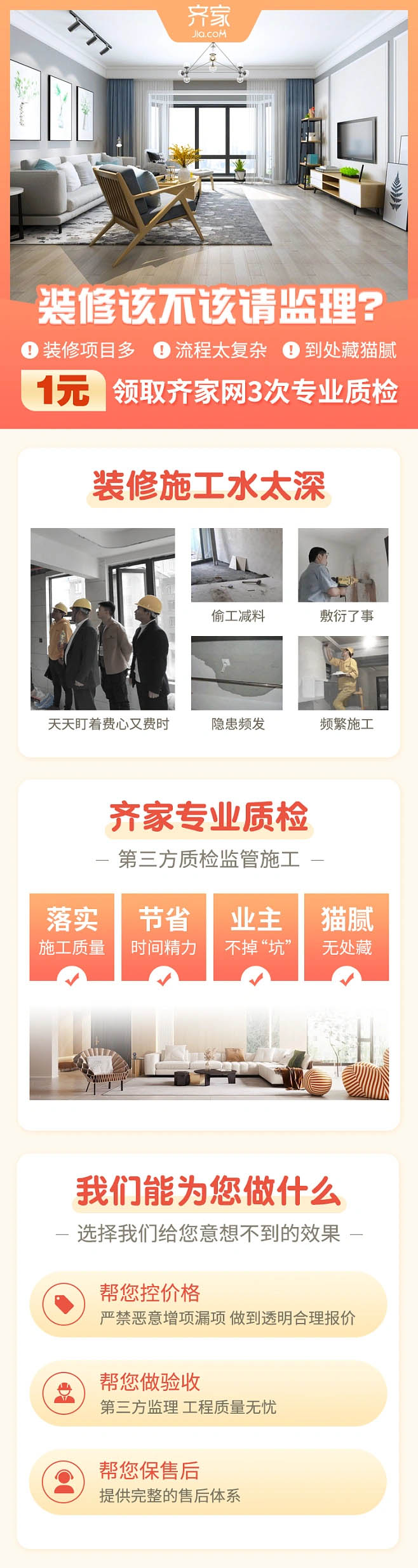 装修服务