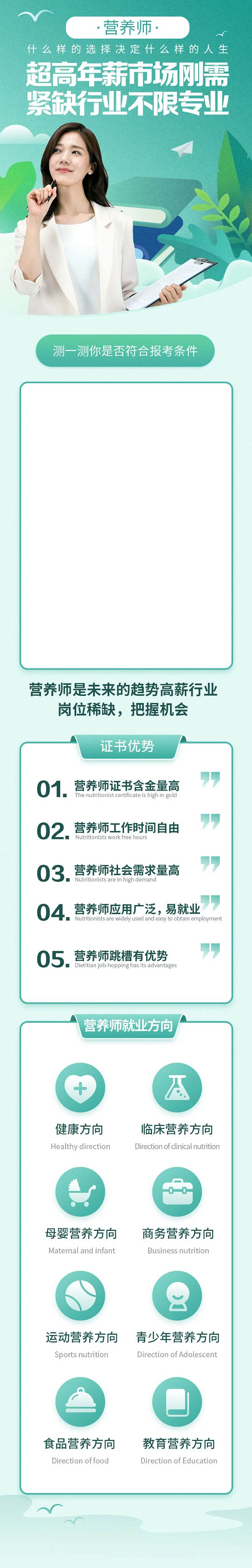 营养师培训