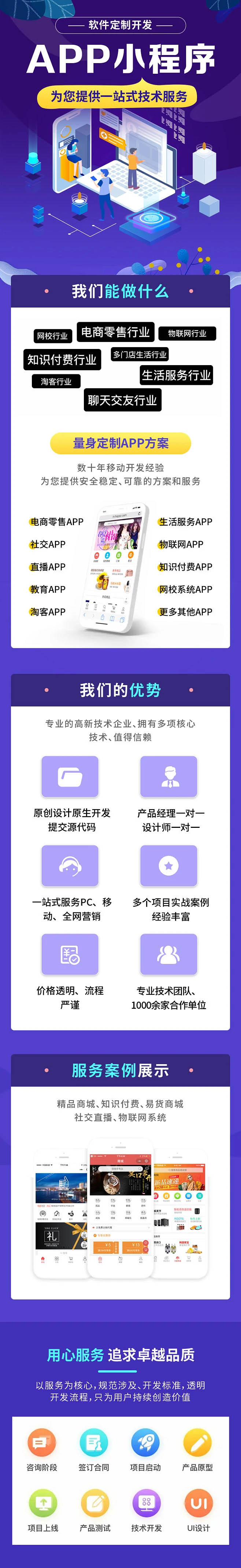 APP小程序开发