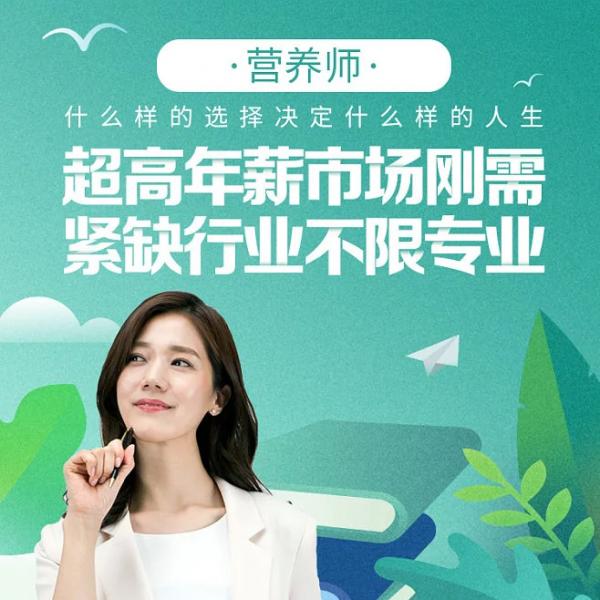 营养师培训
