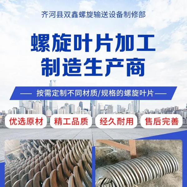 螺旋叶片加工