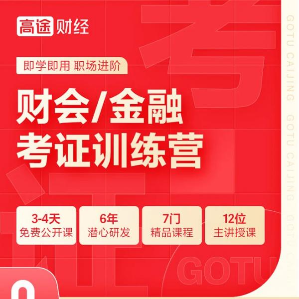 财会金融考证