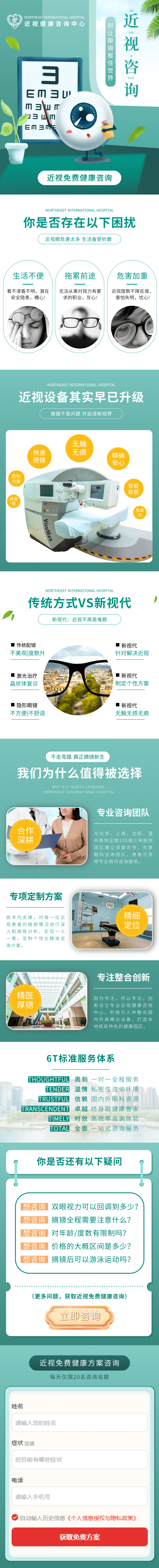 近视咨询0904