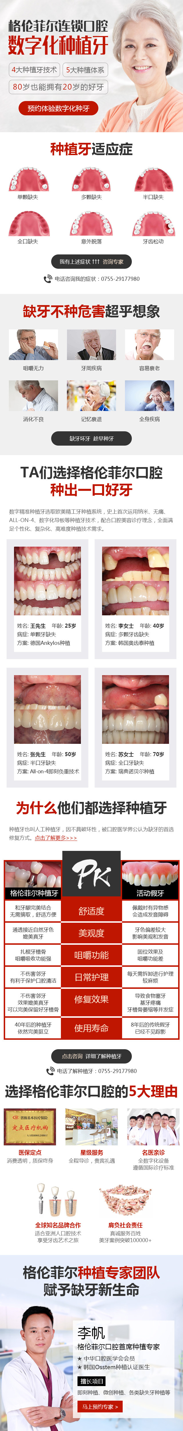 口腔诊所0905