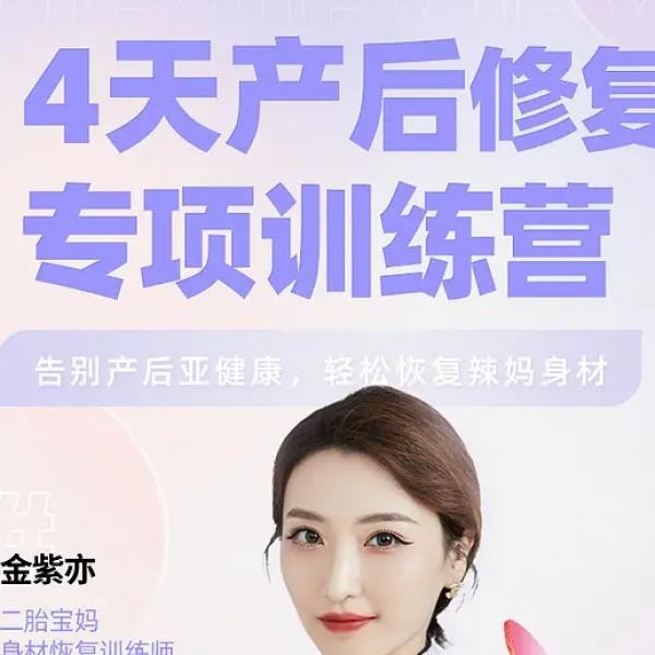 产后修复0902