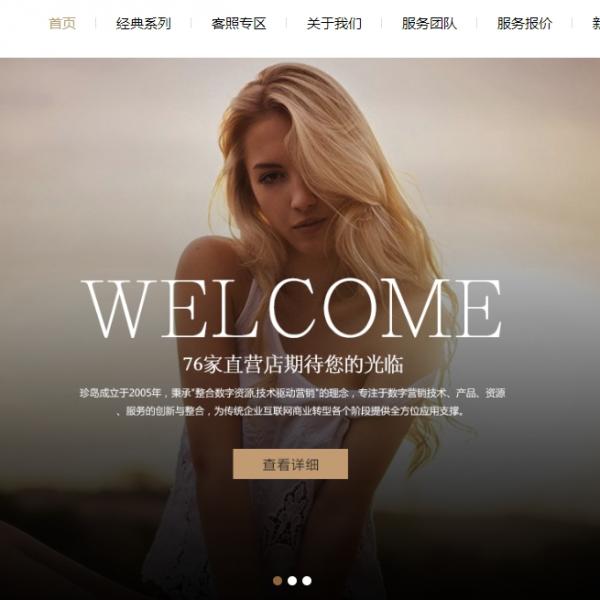 婚纱摄影响应式模板0801