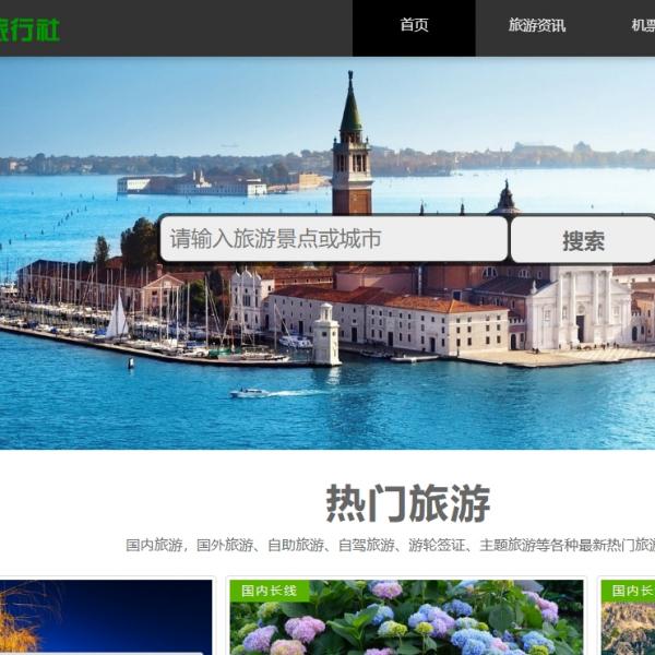 旅游Z221105