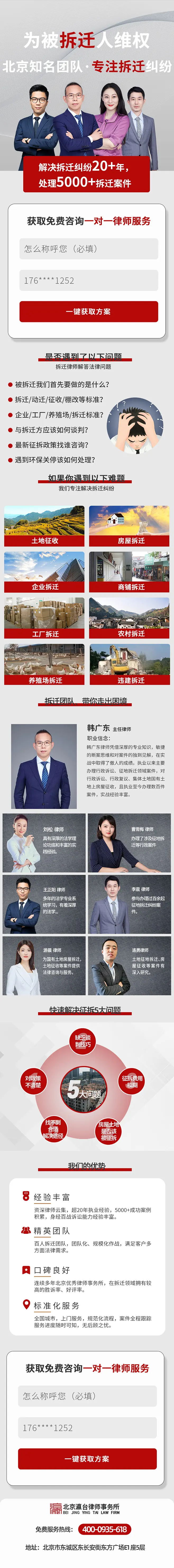 拆迁维权
