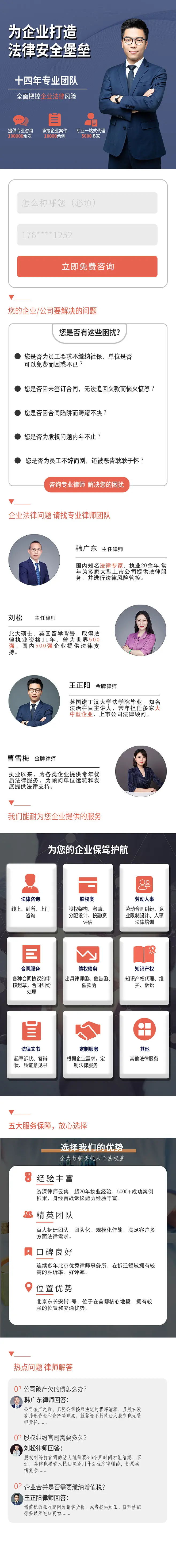 律师页面