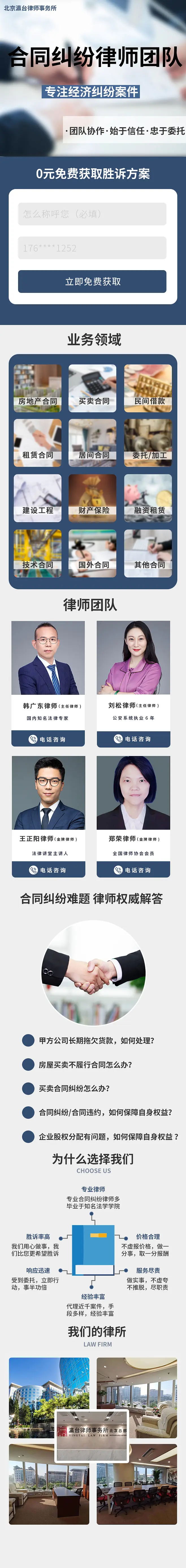 合同律师