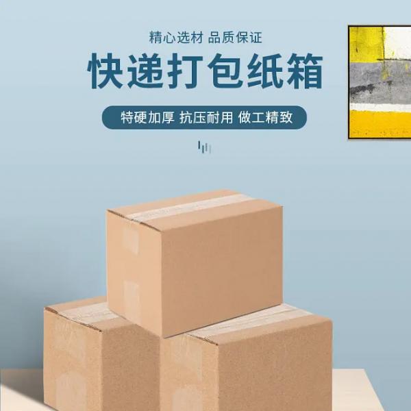 打包纸箱