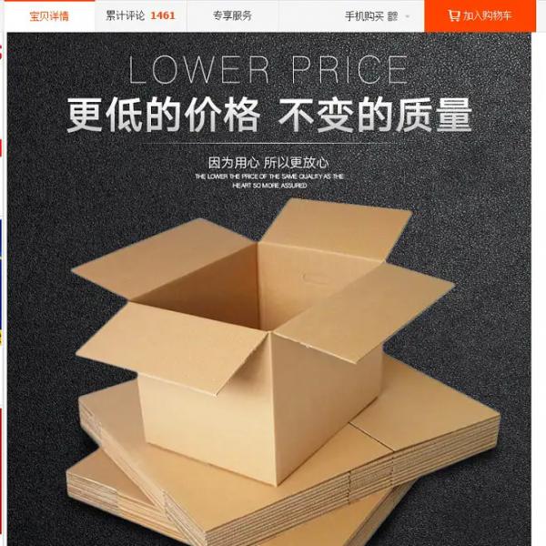 包装纸箱