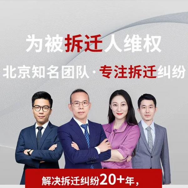 拆迁维权