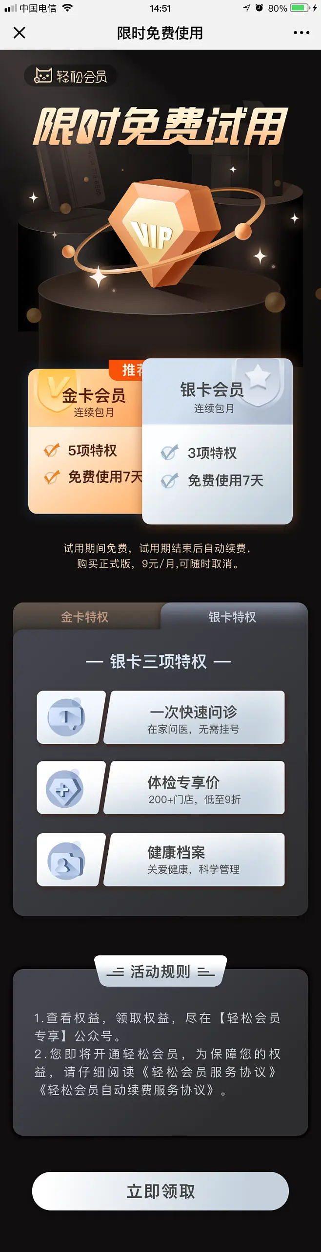 会员页