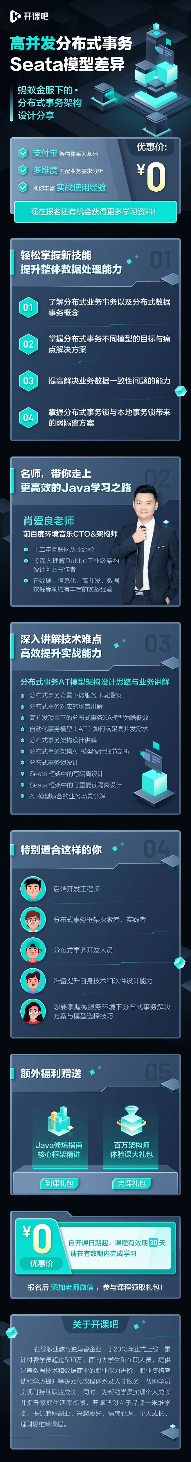 课程培训