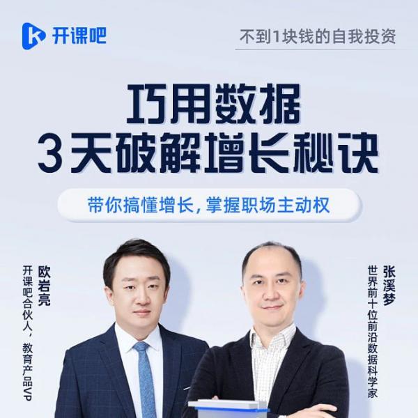 数据培训