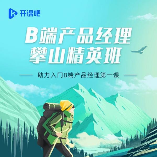 产品经理培训