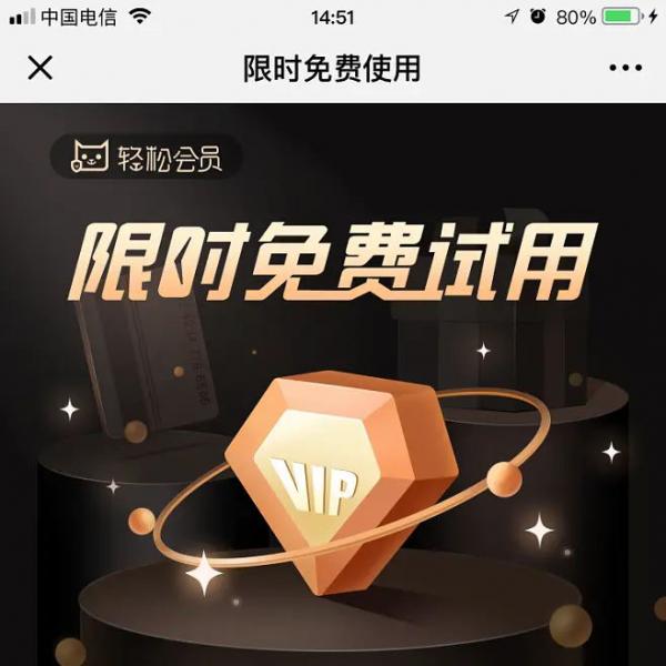 会员页