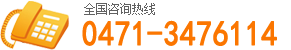 全国电话热线