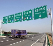 高速标志牌
