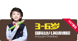 3-6岁 国际幼儿英语课程