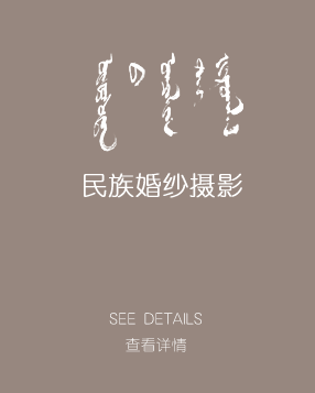 民族婚纱摄影