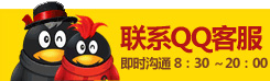 联系QQ