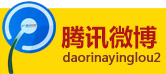 腾讯微博
