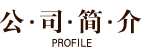 公司简介